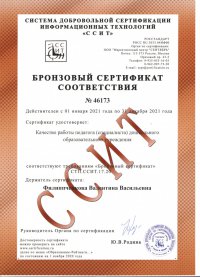 сертификат Филиппченковой В. В 001