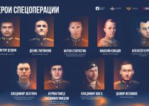Гером спецоперации